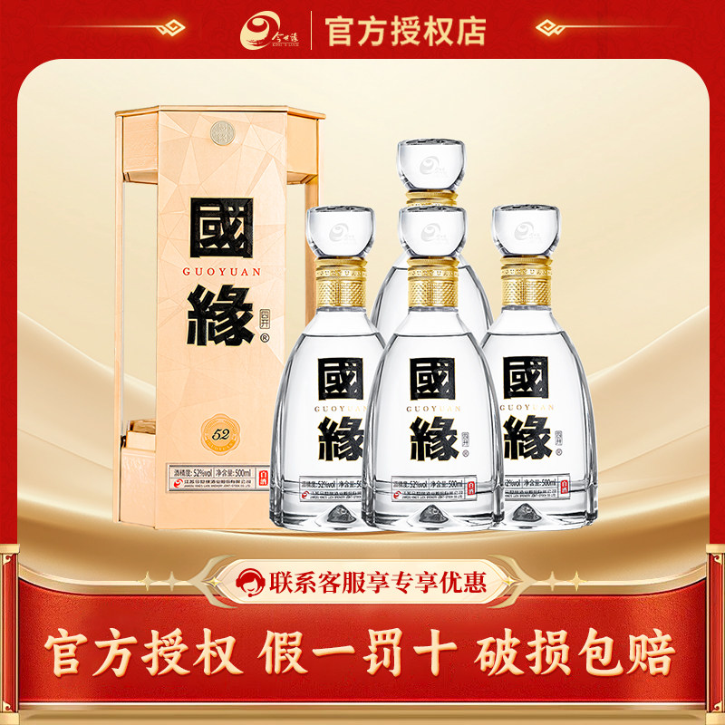 今世缘国缘四开国缘4开52度白酒500ml纯粮今世缘国缘
