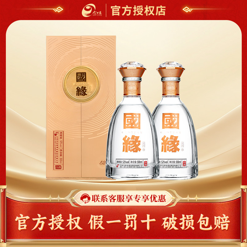 今世缘国缘对开国缘52度白酒年货节送礼