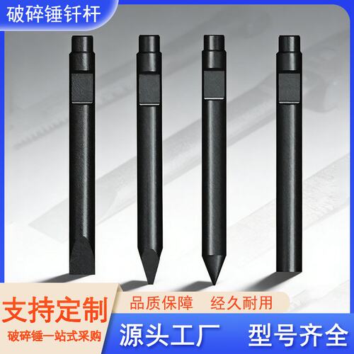 挖掘机破碎锤钎杆 45/53/68/75/100 炮头凿岩钢钎耐磨破碎锤钎杆
