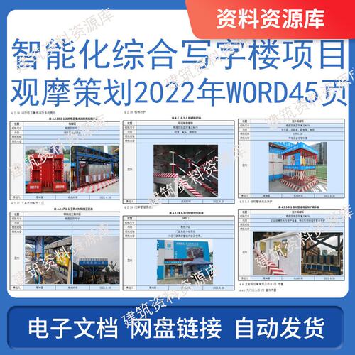 智能化综合写字楼项目观摩策划2022年建筑工程施工参考资料文件