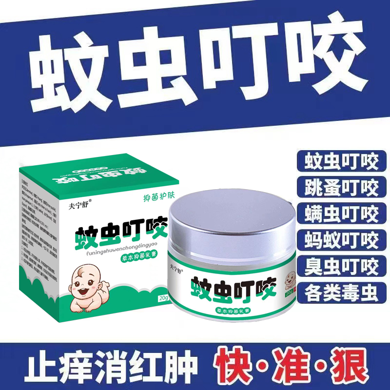 蚊虫叮咬止痒膏驱蚊防蚊婴儿儿童成人快速消肿止痒膏外用抑菌软膏