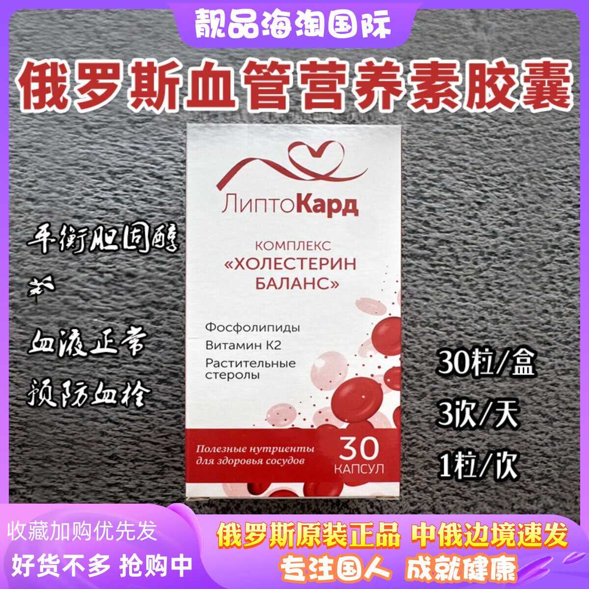 原装俄罗斯血管营养素胆固醇平衡胶囊血管清理血栓血液正常化30粒