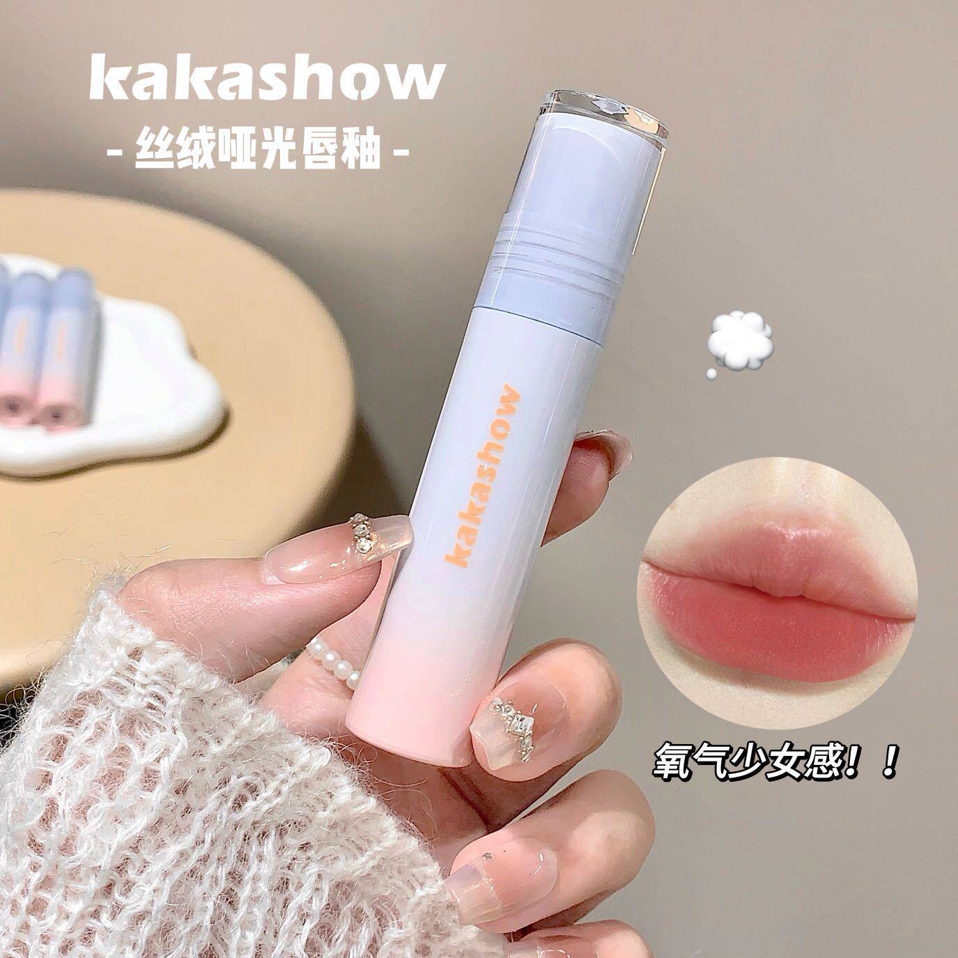 kakashow丝绒哑光唇釉哑光雾面为素颜裸色显白嫩妹色学生党平价