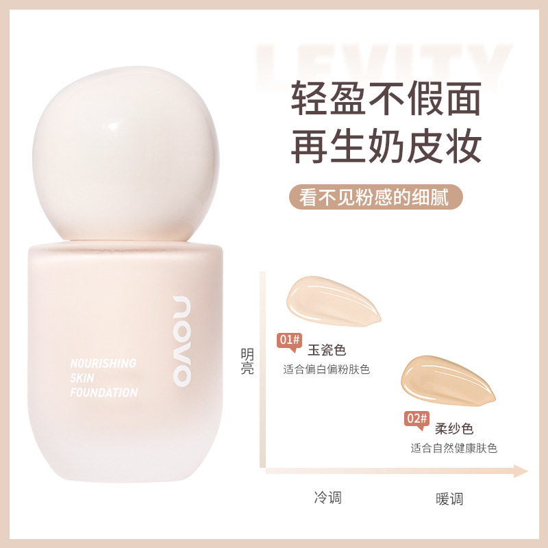 NOVO粉底液防水防汗不卡粉遮瑕粉底便携款学生党彩妆平价国货