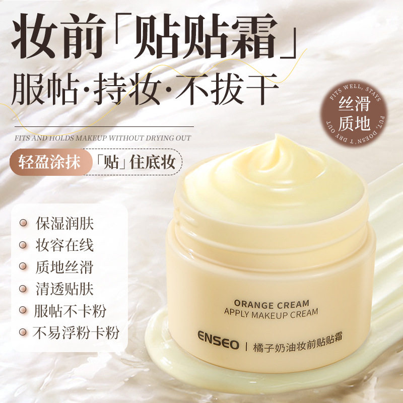 橘子奶油贴贴霜妆前乳霜隐形毛孔打底妆隔离遮瑕不卡粉懒人素颜霜