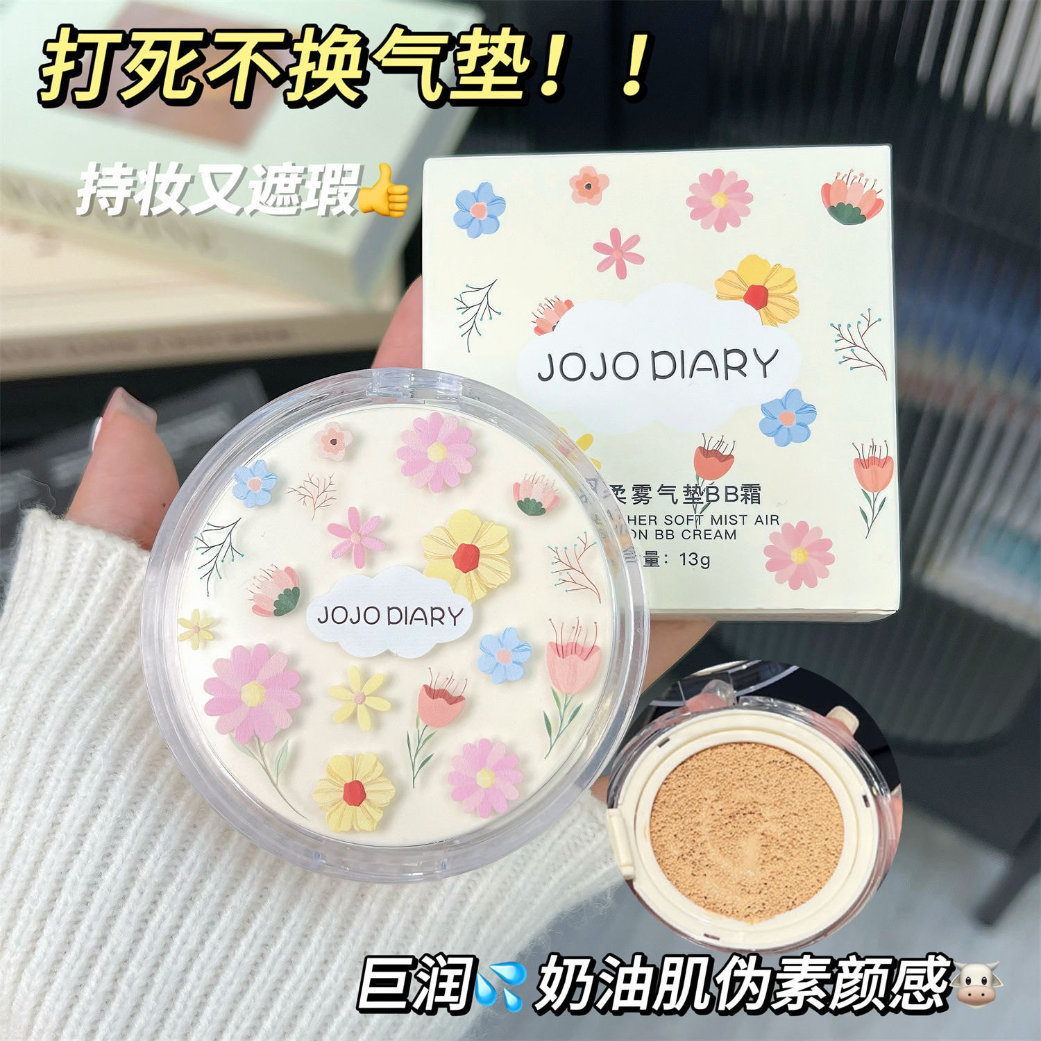 久久日记轻羽柔雾气垫BB霜水润保湿遮瑕提亮肤色防水不脱妆
