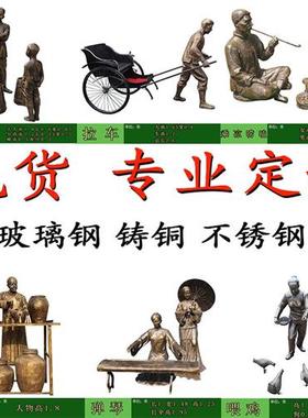 定制玻璃钢铸铜仿铜人物雕像农耕民俗名人校园体育各类人物雕塑