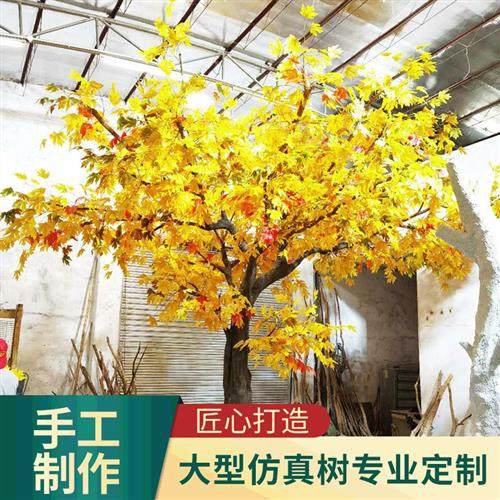 室内造景仿真树金色梧桐树造型专业厂家生产仿真树景观仿真大树
