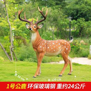 树脂工艺品厂家户外园林景观装饰品玻璃钢雕塑仿真动物梅花鹿摆件