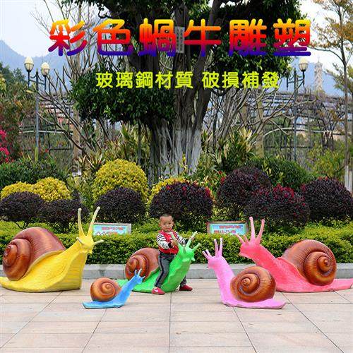 卡通仿真动物蜗牛雕塑户外摆件花园庭院小区草坪装饰品玻璃钢