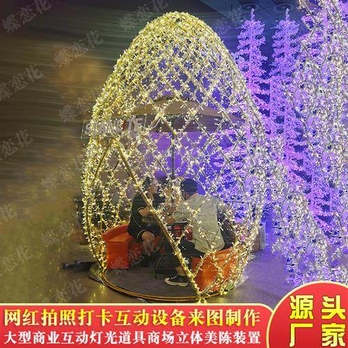 网红发光座椅灯光节鸟巢秋千道具景区夜游展会拍照打卡灯光造型