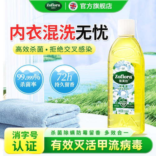 祖芙拉香氛消毒液99.9999%
