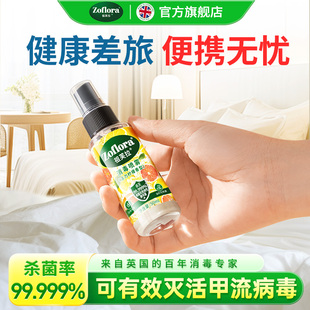 50ml杀菌去异味马桶消毒喷雾 祖芙拉香氛消毒喷雾便携装 U先