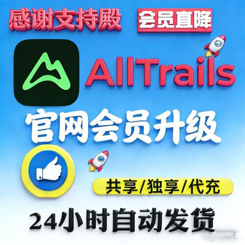 AllTrails Hike,Bike & Run1年Plus Peak 年卡AllTrails 会员充值