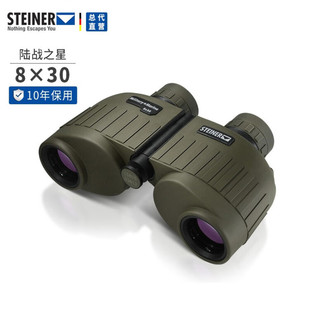 视得乐 望远镜双筒高清防水免调焦陆战之星8x30高倍 STEINER