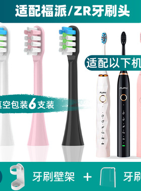 适配fupal福派电动牙刷头A6A6S/A6splus/A8/ZR择柔Z3/Z5/Z7替换头