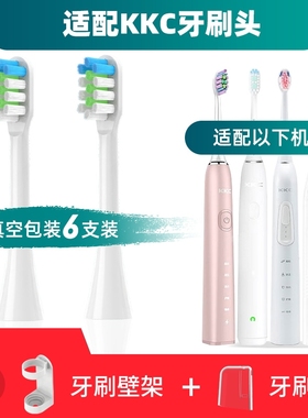 适用于KKC电动牙刷头KQWX5/720/620/520KL590/591KB760/660DL替换