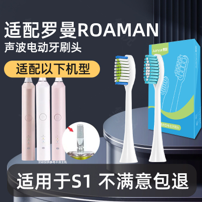 适配ROAMAN罗曼情侣款电动牙刷S1替换刷头软毛牙刷头