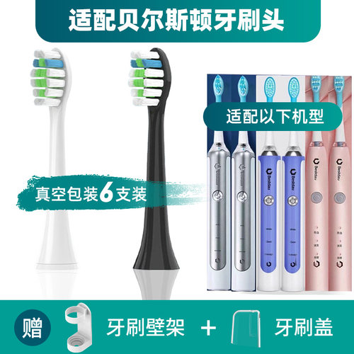 适配贝尔斯顿B24/B9/B30电动牙刷头Bestday软毛牙刷刷头