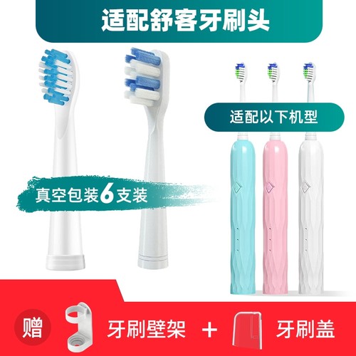 适配舒克舒客P62N1电动牙刷头