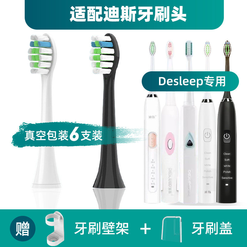 适配迪斯电动牙刷头DesleepDE-D08/D06/D05/D10/D11/D12/D20