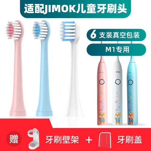适用Jimok儿童电动牙刷头锦美客