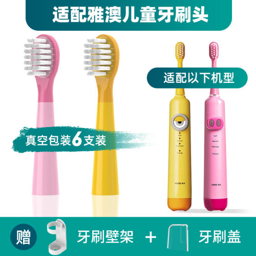 适用雅澳儿童电动牙刷头