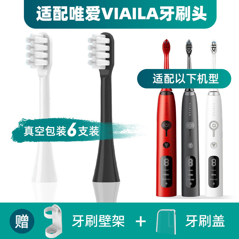 隽悦适配唯爱VIAILA电动牙刷头新款V8老款替换刷头SN901美白