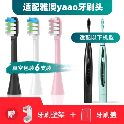适配雅澳yaao电动牙刷头