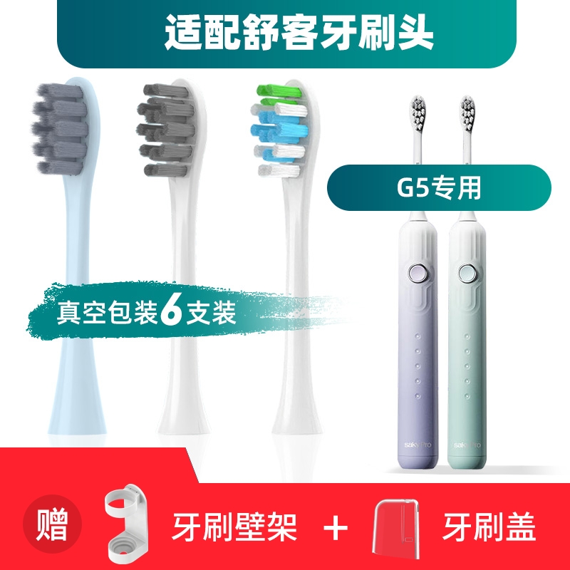 隽悦适配Saky pro舒客舒克G5电动牙刷头G33/G34/T2/T3通用替换