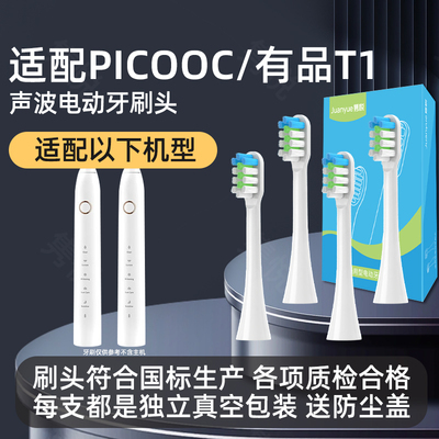 适配PICOOC智能电动牙刷头T1有品成人替换头