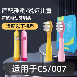 适用yaao雅澳儿童电动牙刷头C5/007软毛宝宝清洁护龈替换头