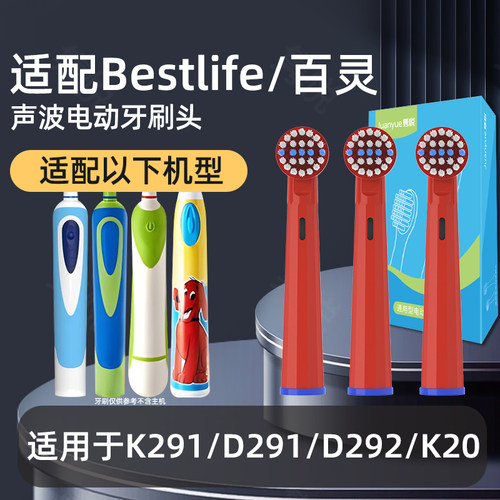 适配Bestlife/百灵K291/D291/D292/K20电动牙刷替换刷头