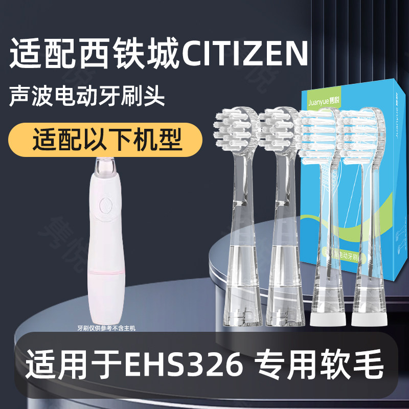 适配西铁城CITIZEN电动牙刷头EHS326儿童软毛小孩宝宝
