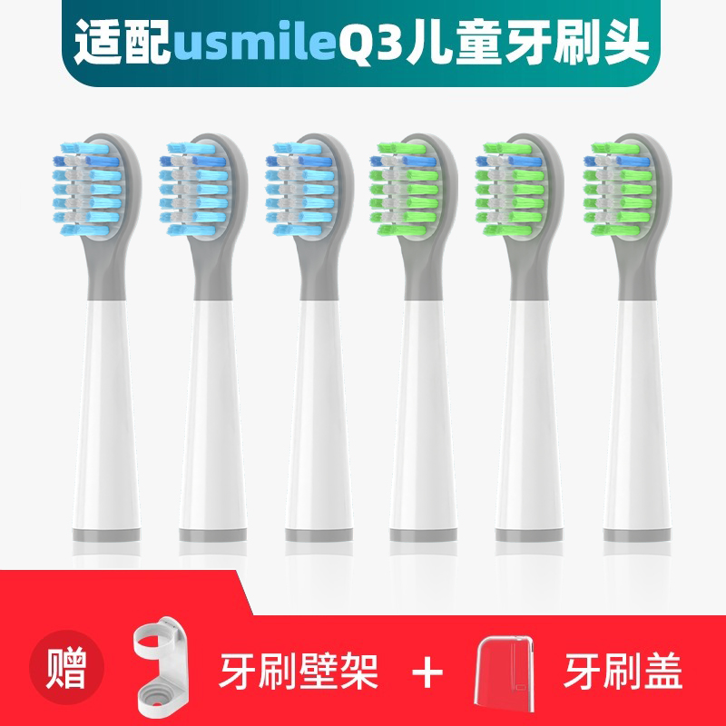 隽悦适配Usmile儿童电动牙刷头Q3/Q3S/Q1/Q4宝宝软毛笑容加替换头