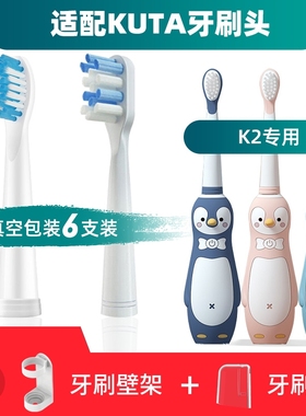 适用库塔KUTA儿童电动牙刷头K2小孩3-4-6-8-10岁以上宝宝软毛