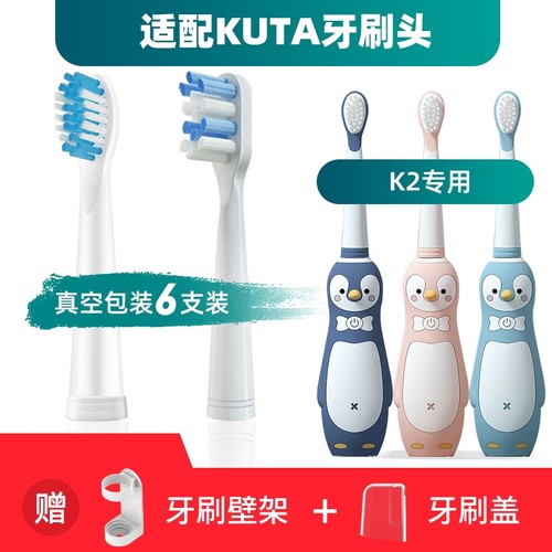 适用电动牙刷头库塔KUTA儿童