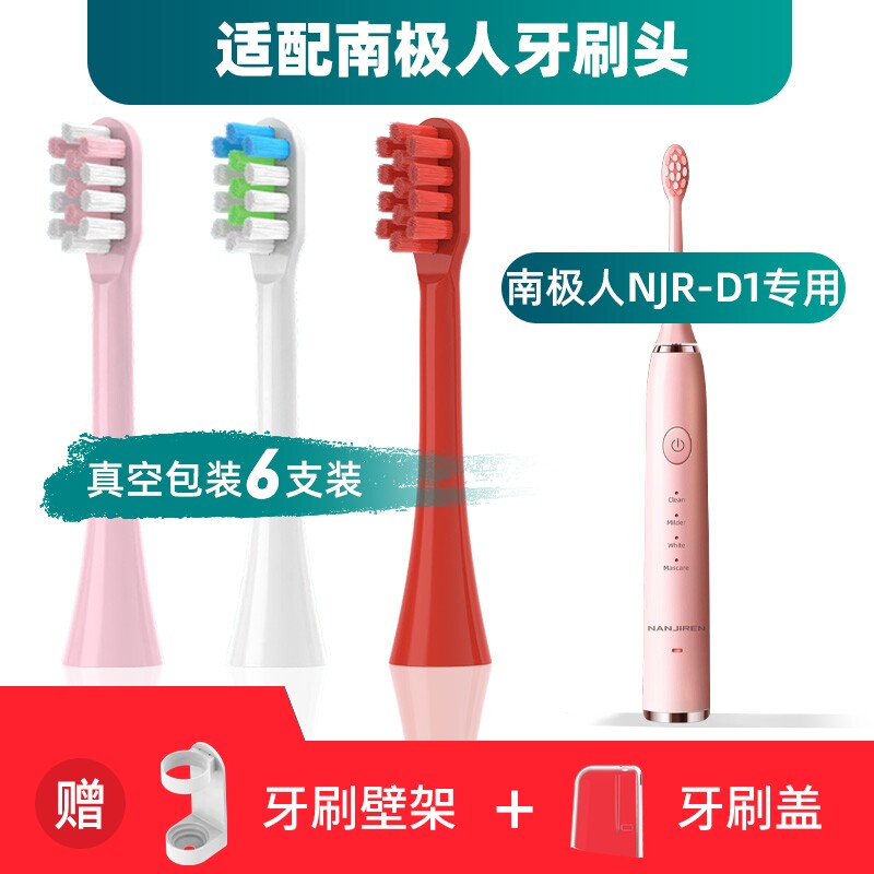 适用南极人NJR-D1电动牙刷头呵护洁白替换通用刷头S20/S25