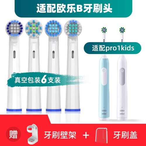 欧乐B儿童电动牙刷头pro1kids