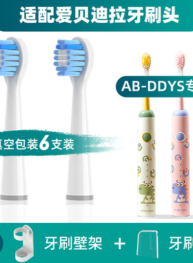 适配爱贝迪拉儿童AIBEDILA电动牙刷头AB-DDYS/AB688儿童软毛