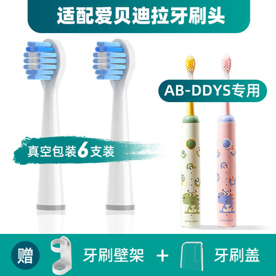 适配爱贝迪拉儿童AIBEDILA电动牙刷头AB-DDYS/AB688儿童软毛