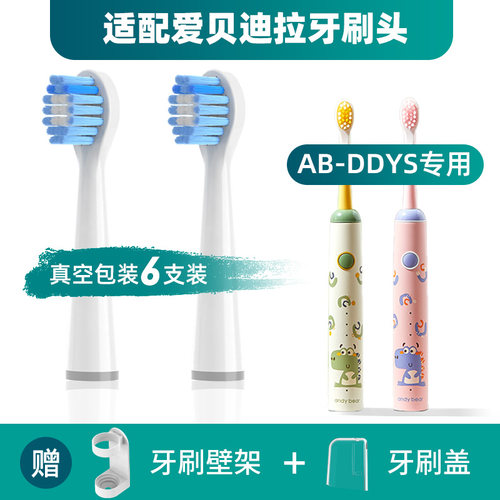 适配爱贝迪拉儿童AIBEDILA电动牙刷头AB-DDYS/AB688儿童软毛