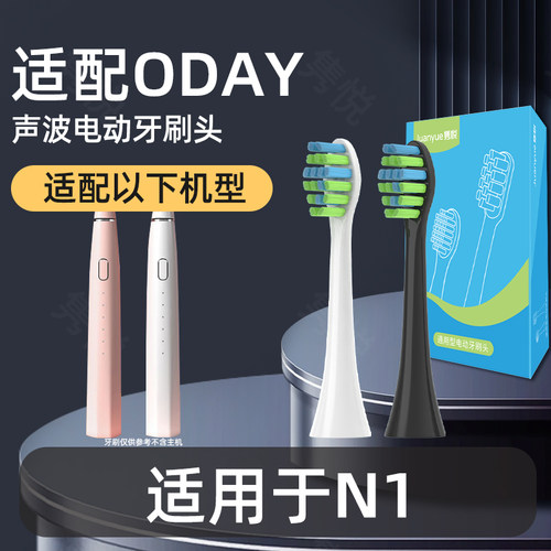隽悦适配oday电动牙刷头N1替换头成人软毛【仅适用N1型号】