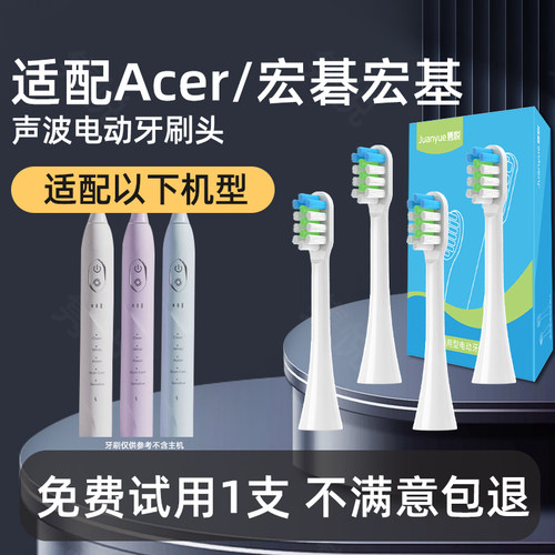 适配Acer/宏碁宏基电动牙刷头成人V11替换头软毛