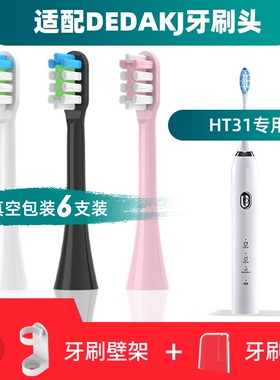 隽悦适配德国DEDAKJ/乐洁电动牙刷头K-HT11替换头通用牙刷头HT31