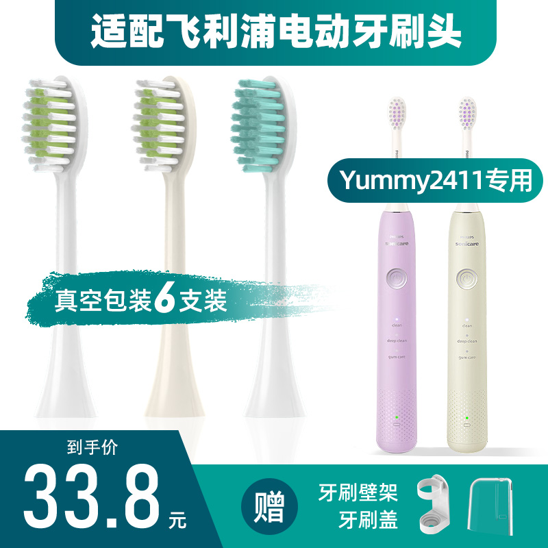 适用飞利浦Yummy电动牙刷头HX2411/01/03/241G/241P/2600/HX2021 美容美体仪器 牙刷头 原图主图