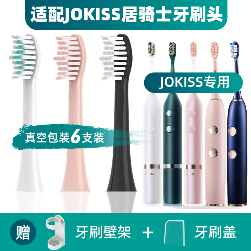 适配JOKISS居骑士电动牙刷头S1/s1pro/S3/S5通用居骑士替换头