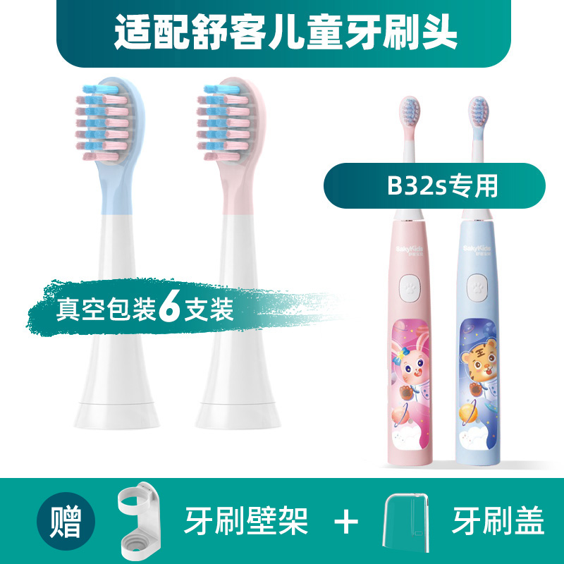 隽悦适配sakykids舒客舒克B32S儿童电动牙刷头舒克贝塔限定款替换