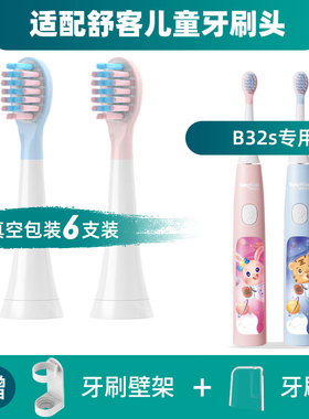 适配舒客舒克B32S儿童电动牙刷头
