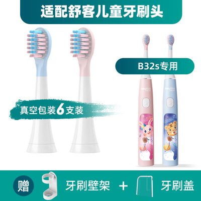 适配sakykids舒客舒克B32S儿童电动牙刷头舒克贝塔限定款替换